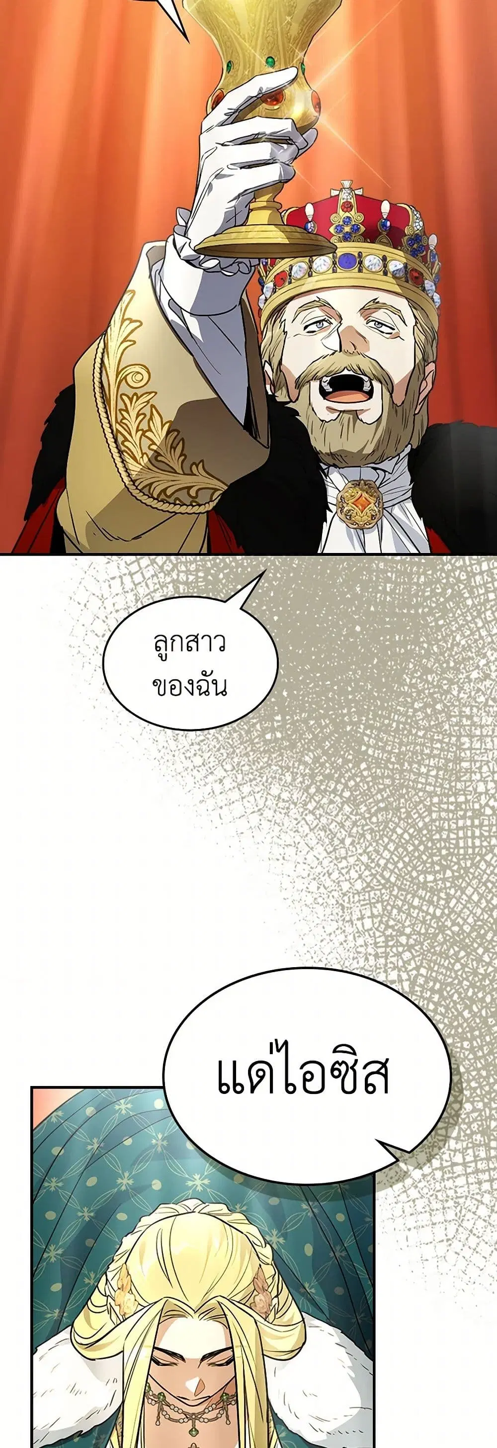 The Lady and the Beast ตอนที่ 146 — หน้า 6 จาก 32