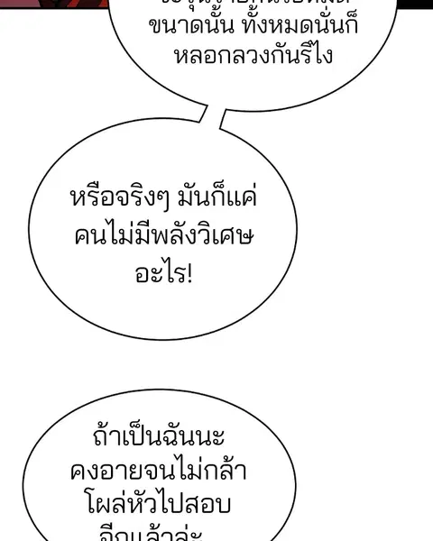 The Player ตอนที่ 22 — หน้า 11 จาก 108