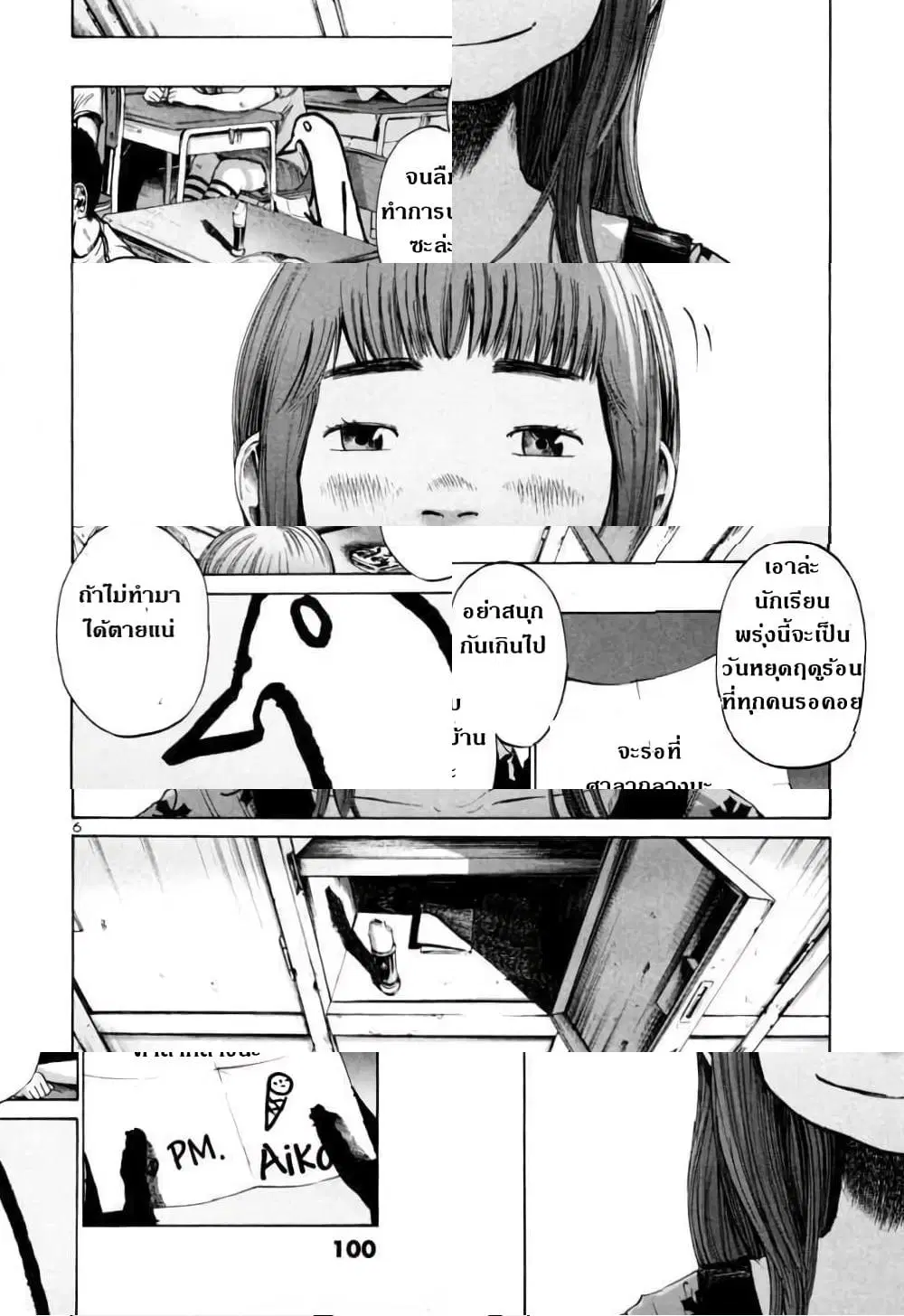 Oyasumi Punpun ตอนที่ 18 — หน้า 6 จาก 10