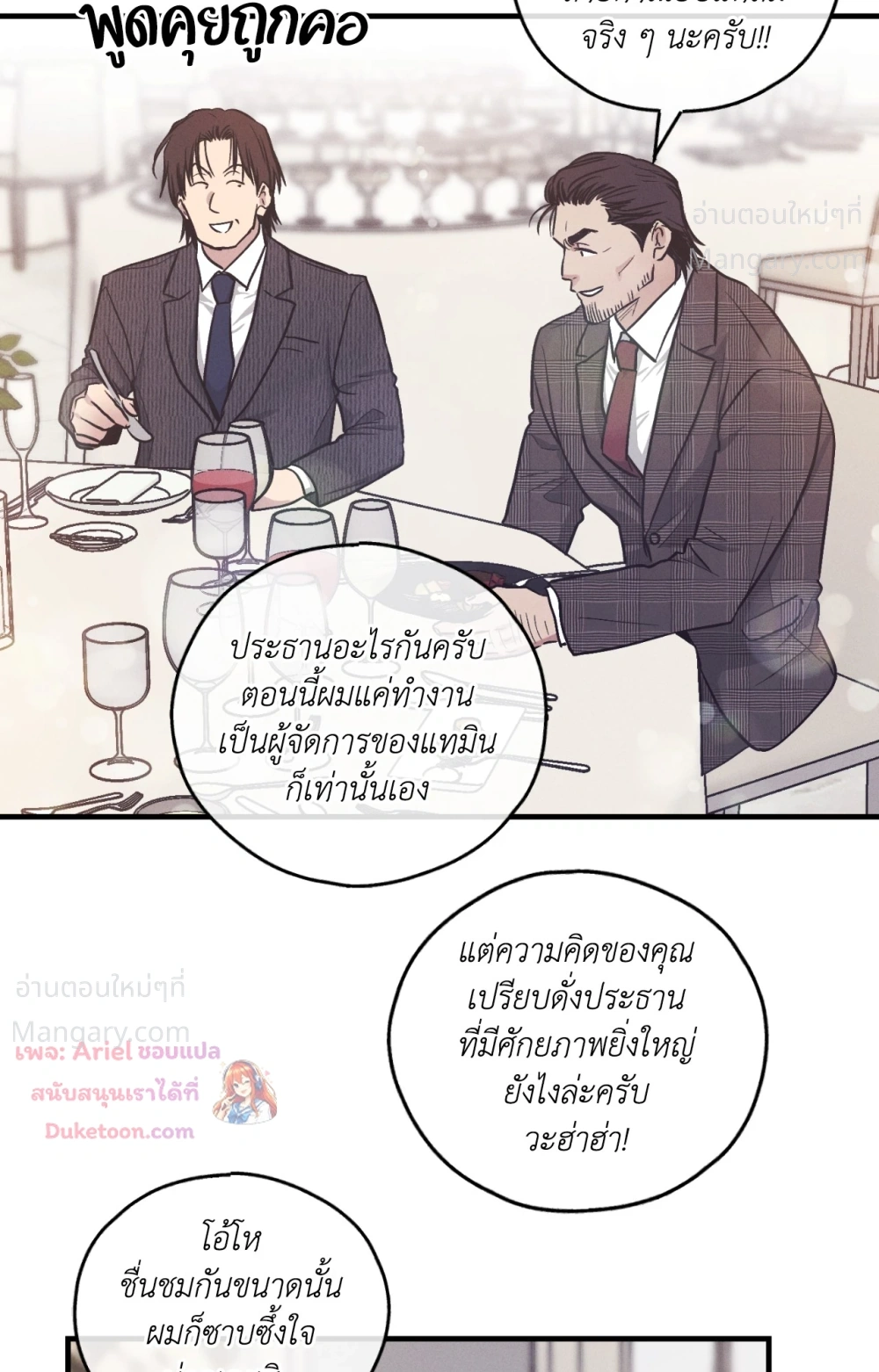 PAYBACK ตอนที่ 108 — หน้า 17 จาก 83