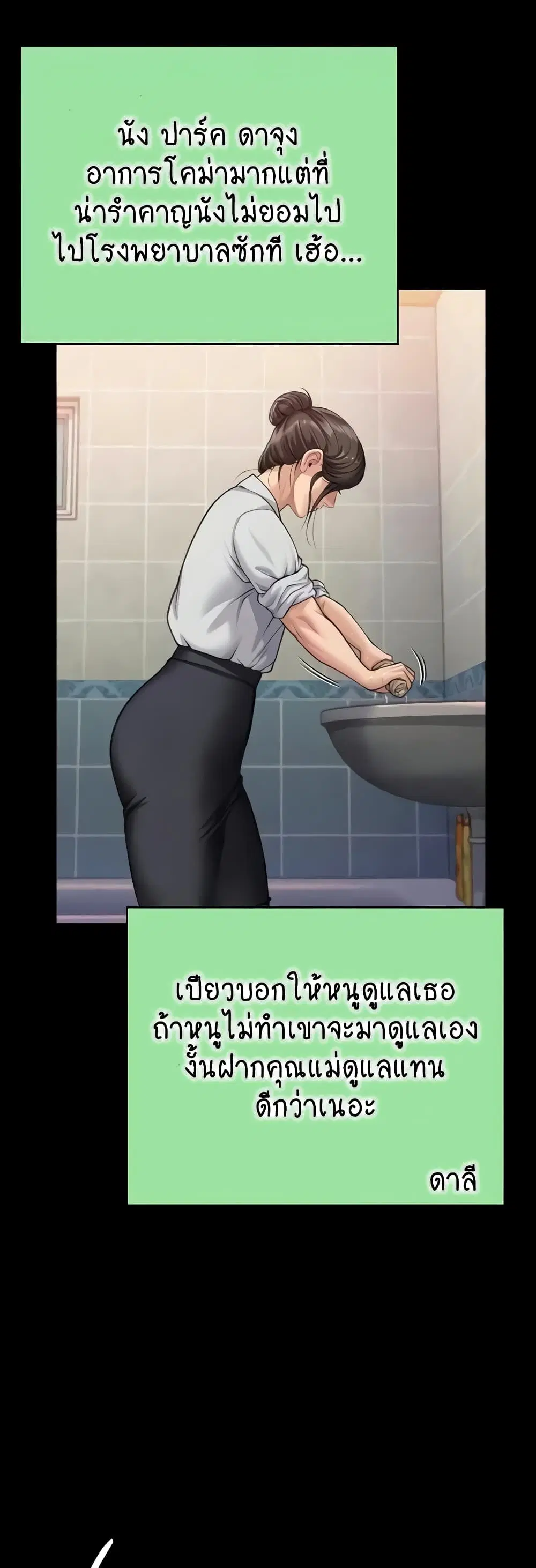 Queen Bee ตอนที่ 315 — หน้า 21 จาก 60