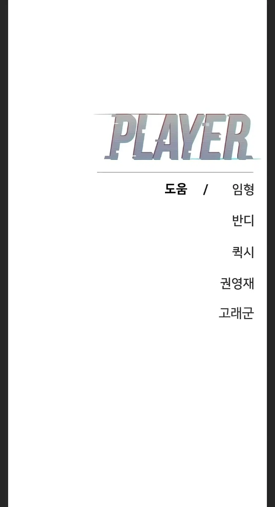 The Player ตอนที่ 102 — หน้า 78 จาก 80