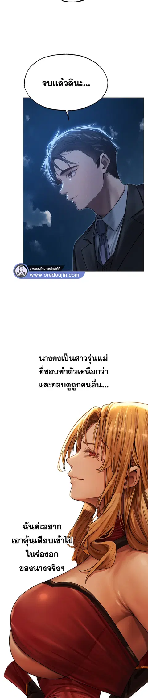 Milf Hunting in Another World ตอนที่ 33 — หน้า 7 จาก 31