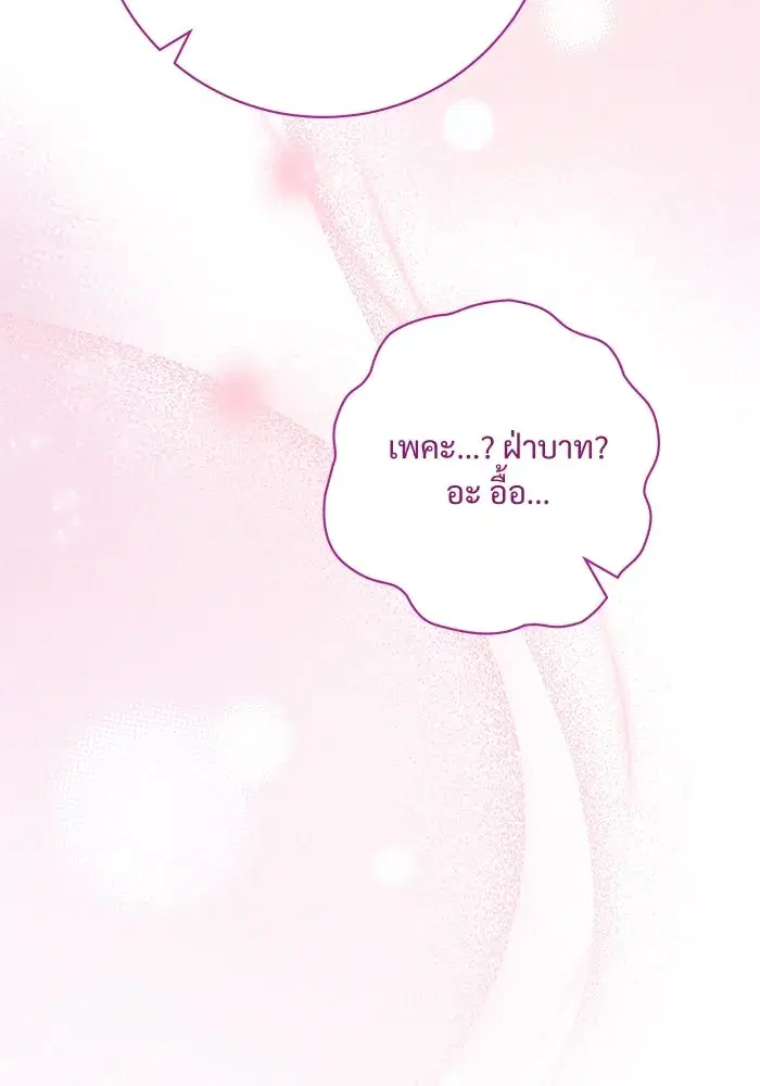 To My Husband’s Mistress ตอนที่ 69 — หน้า 68 จาก 114
