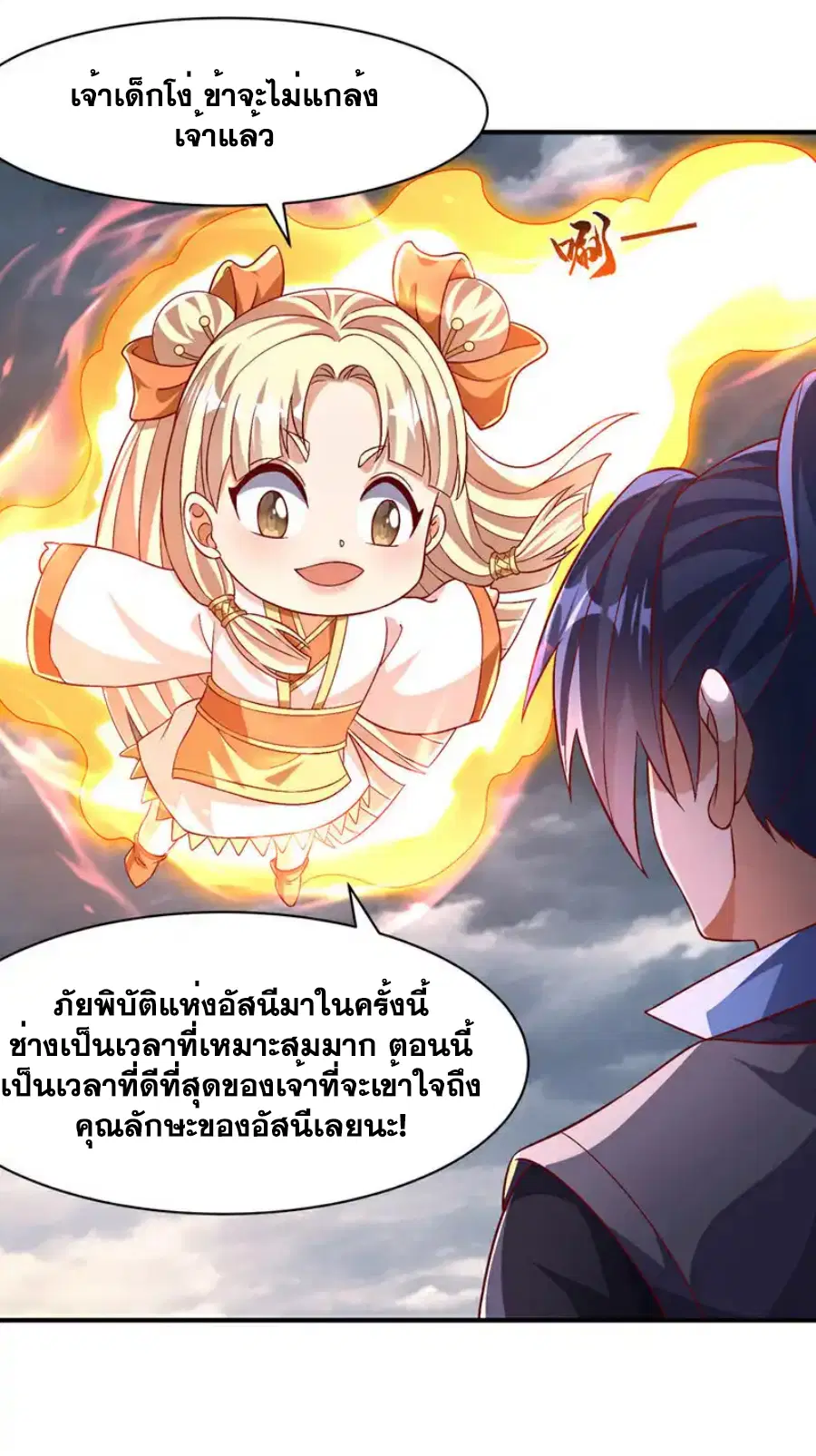 Wu Ni ตอนที่ 498 — หน้า 29 จาก 34