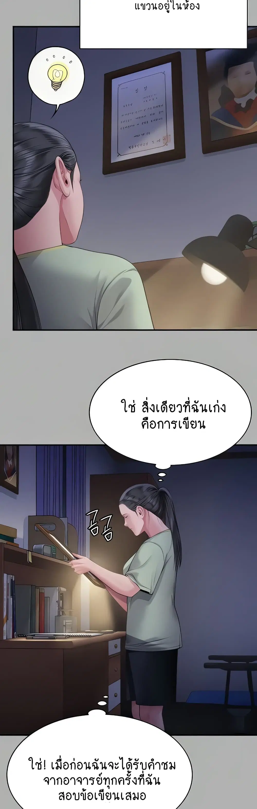 Queen Bee ตอนที่ 325 — หน้า 21 จาก 80