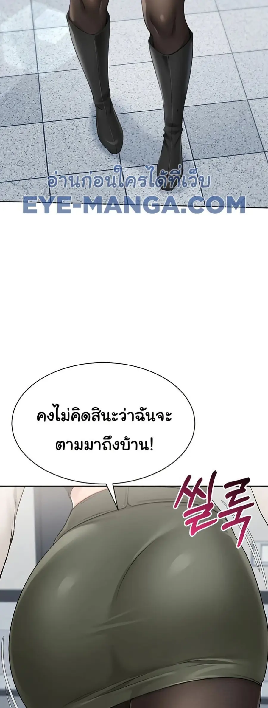Set Up ตอนที่ 47 — หน้า 48 จาก 61