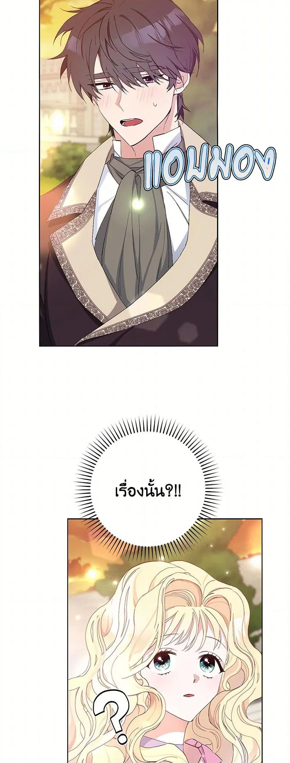 Please Marry Me Again! ตอนที่ 18 — หน้า 18 จาก 52