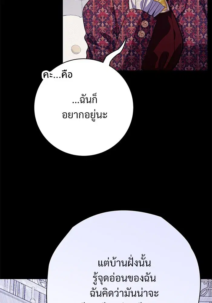 To My Husband’s Mistress ตอนที่ 68 — หน้า 4 จาก 94