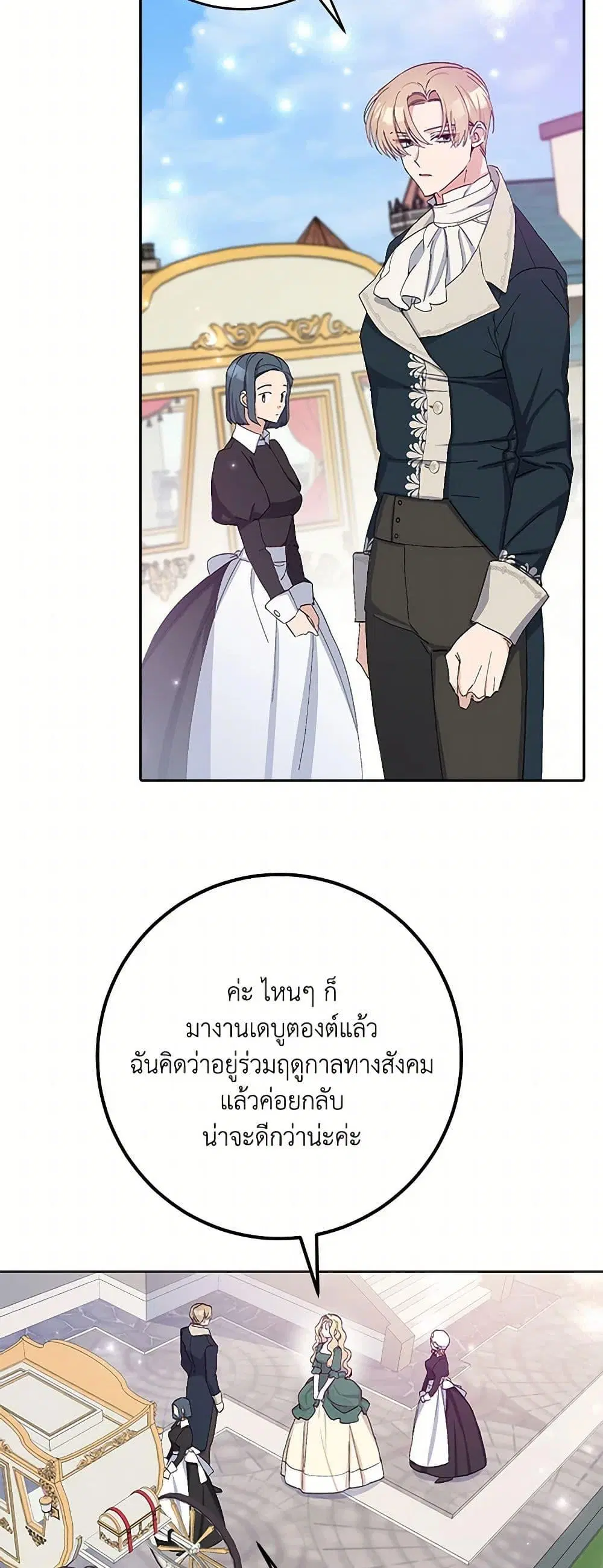 Please Marry Me Again! ตอนที่ 12 — หน้า 34 จาก 52