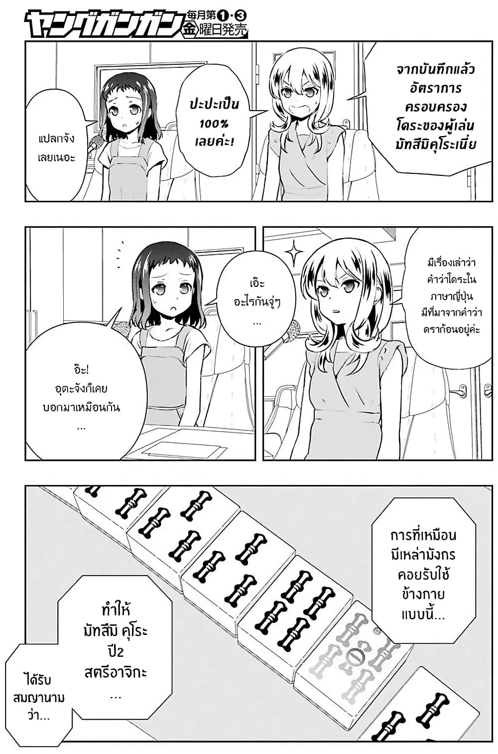 Saki ตอนที่ 193 — หน้า 12 จาก 18