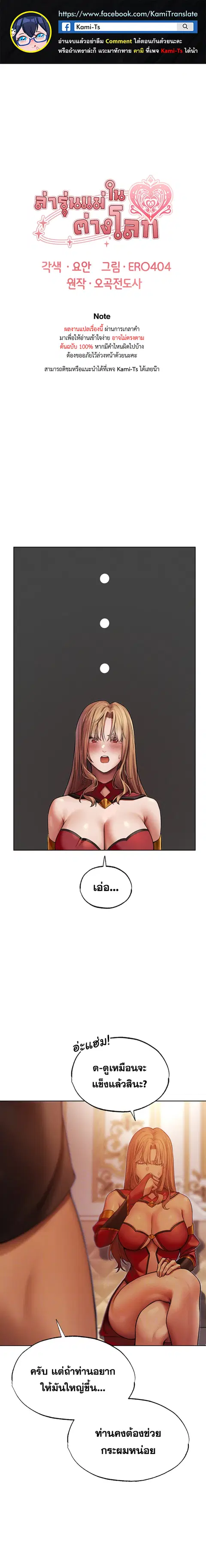 Milf Hunting in Another World ตอนที่ 35 — หน้า 1 จาก 23