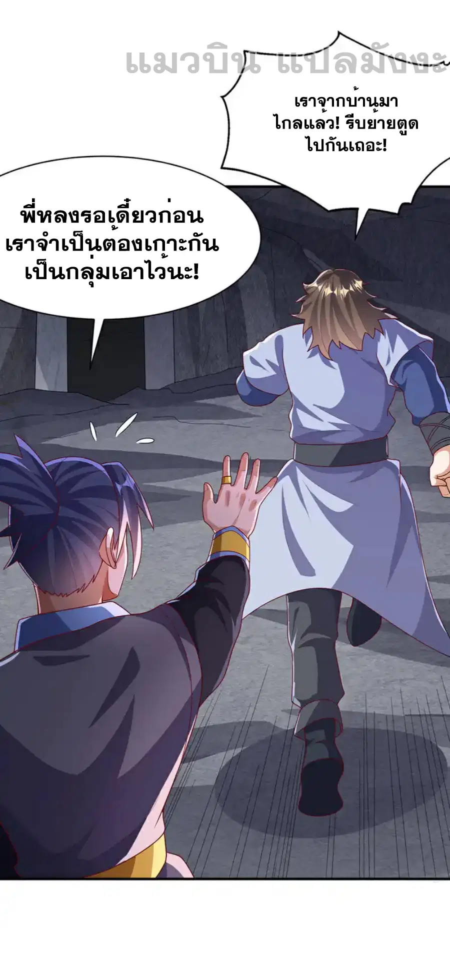 Wu Ni ตอนที่ 462 — หน้า 10 จาก 34