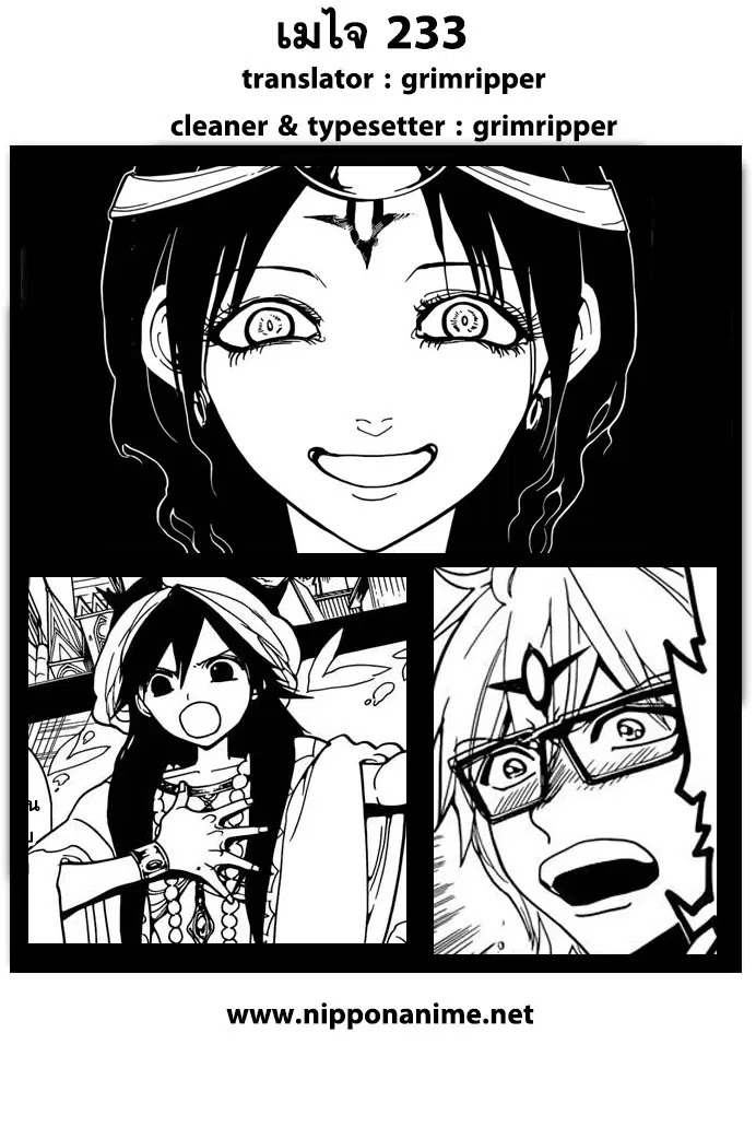 Magi the Labyrinth of Magic ตอนที่ 233 — หน้า 19 จาก 19