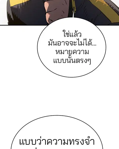 The Player ตอนที่ 22 — หน้า 74 จาก 108