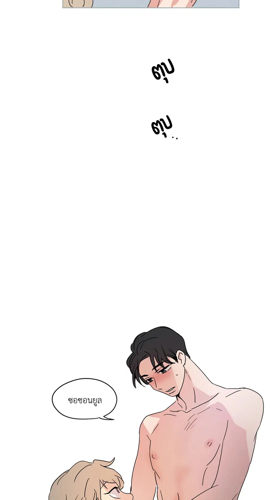 From Points of Three – รักสามมุม ตอนที่ 5 — หน้า 12 จาก 42