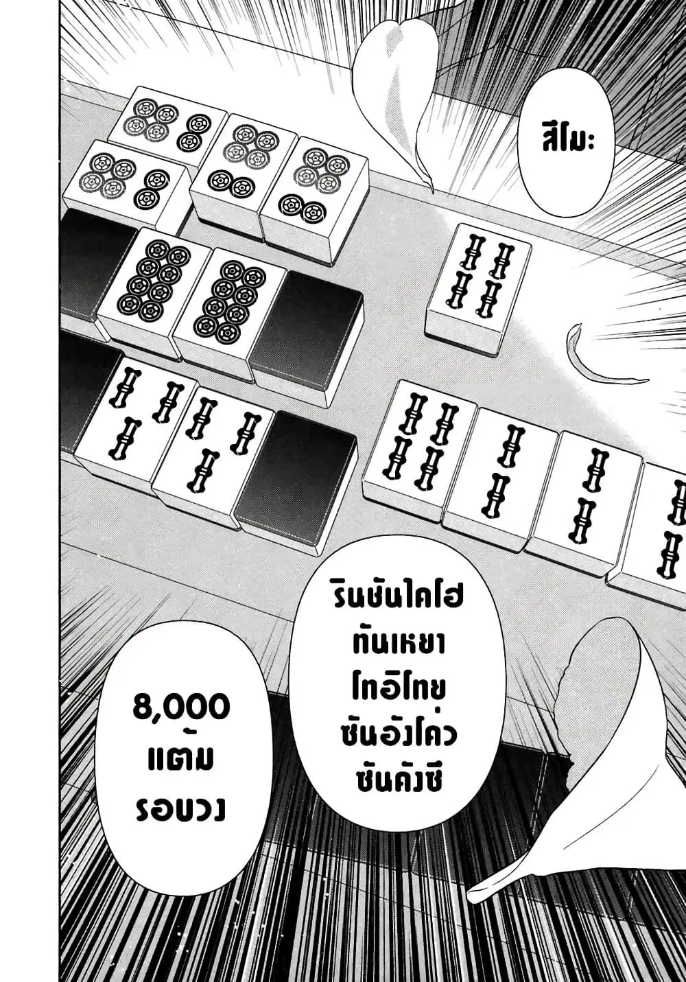 Saki ตอนที่ 48 — หน้า 18 จาก 20