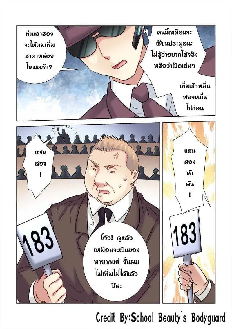 School Beauty’s Bodyguard ตอนที่ 191 — หน้า 7 จาก 8