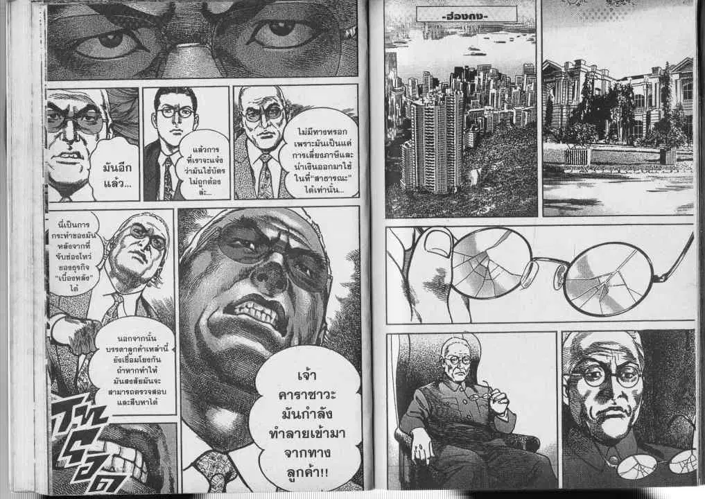 Heat ตอนที่ 56 — หน้า 12 จาก 13