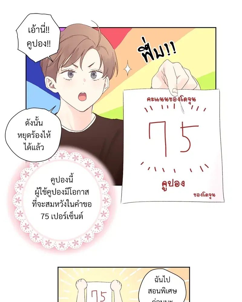 4 Week Lovers ตอนที่ 67 — หน้า 42 จาก 53