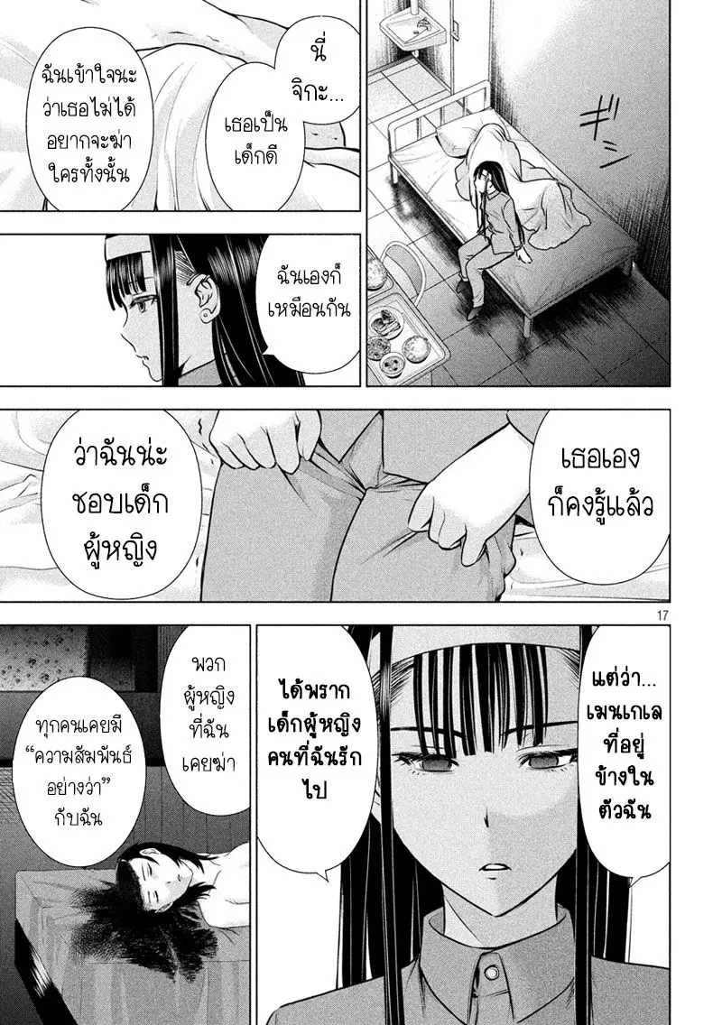 Satanophany ตอนที่ 46 — หน้า 18 จาก 21