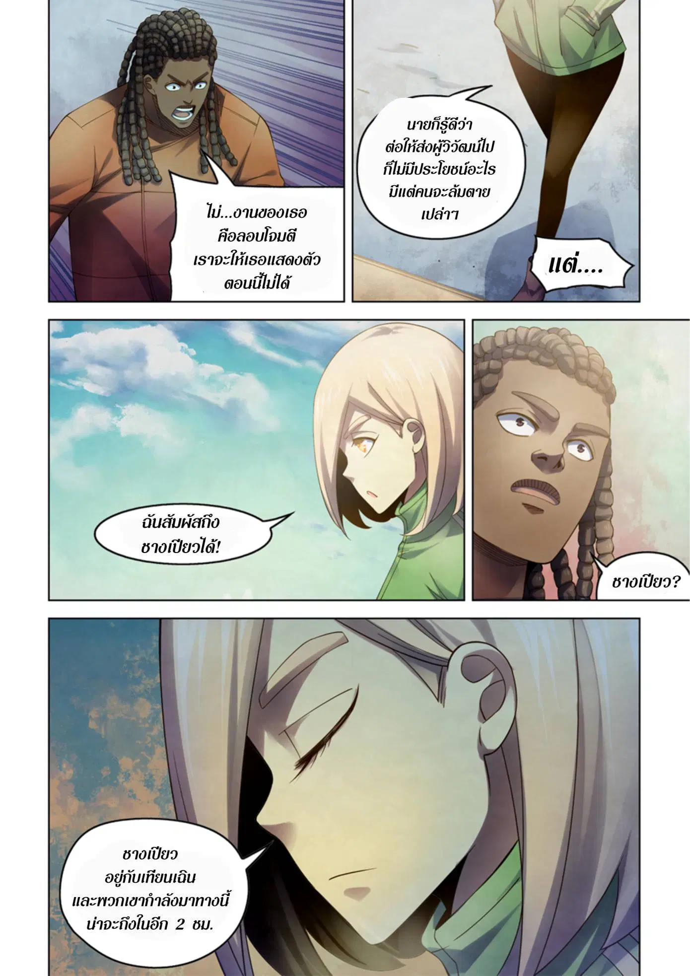 The Last Human ตอนที่ 326.33 — หน้า 45 จาก 81