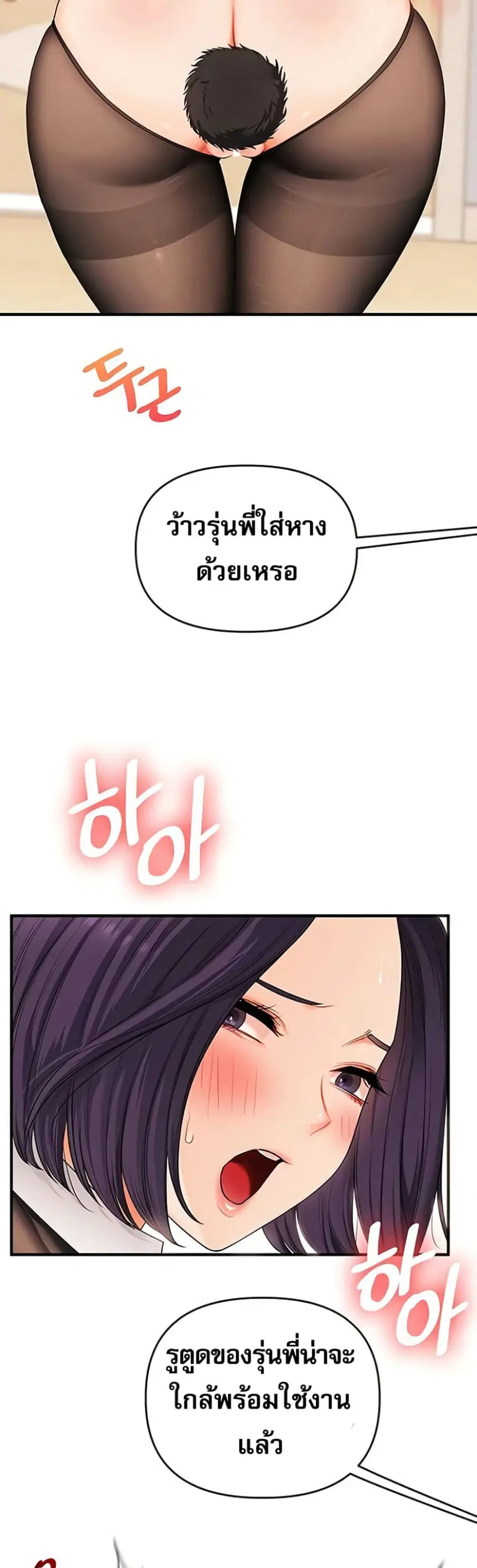 Relationship Reversal ตอนที่ 82 — หน้า 42 จาก 51