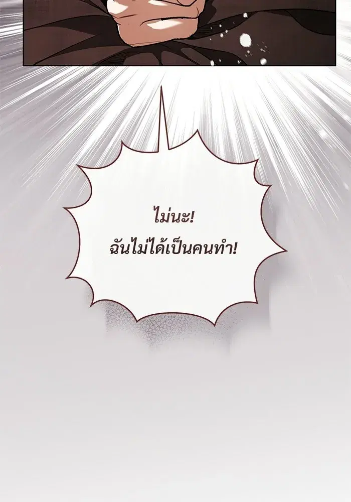To My Husband’s Mistress ตอนที่ 109 — หน้า 103 จาก 133