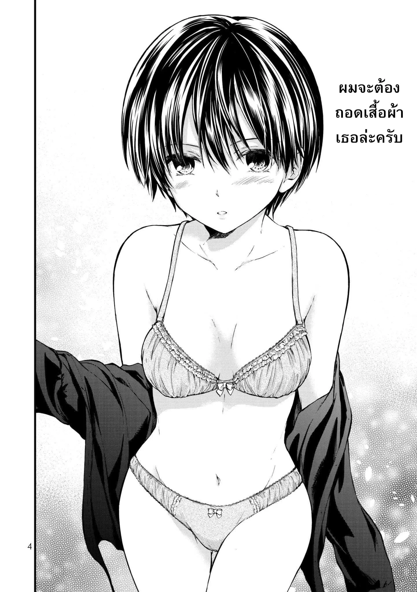 Ojousama no Shimobe ตอนที่ 1 — หน้า 7 จาก 44