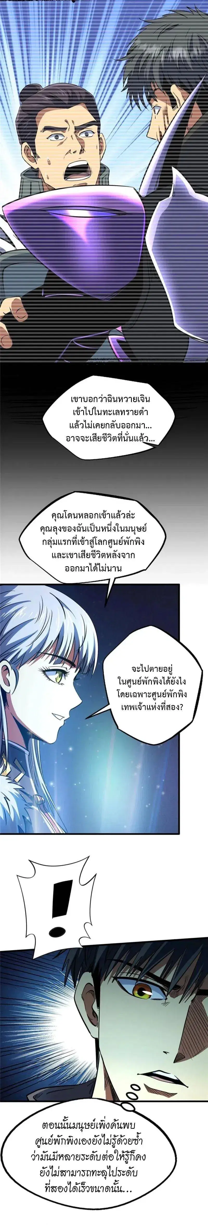 Super God Gene ตอนที่ 280 — หน้า 8 จาก 11