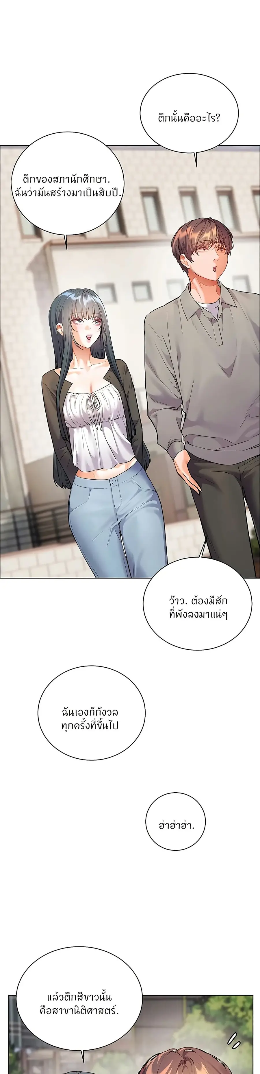 Teacher’s Efforts ตอนที่ 83 — หน้า 14 จาก 50