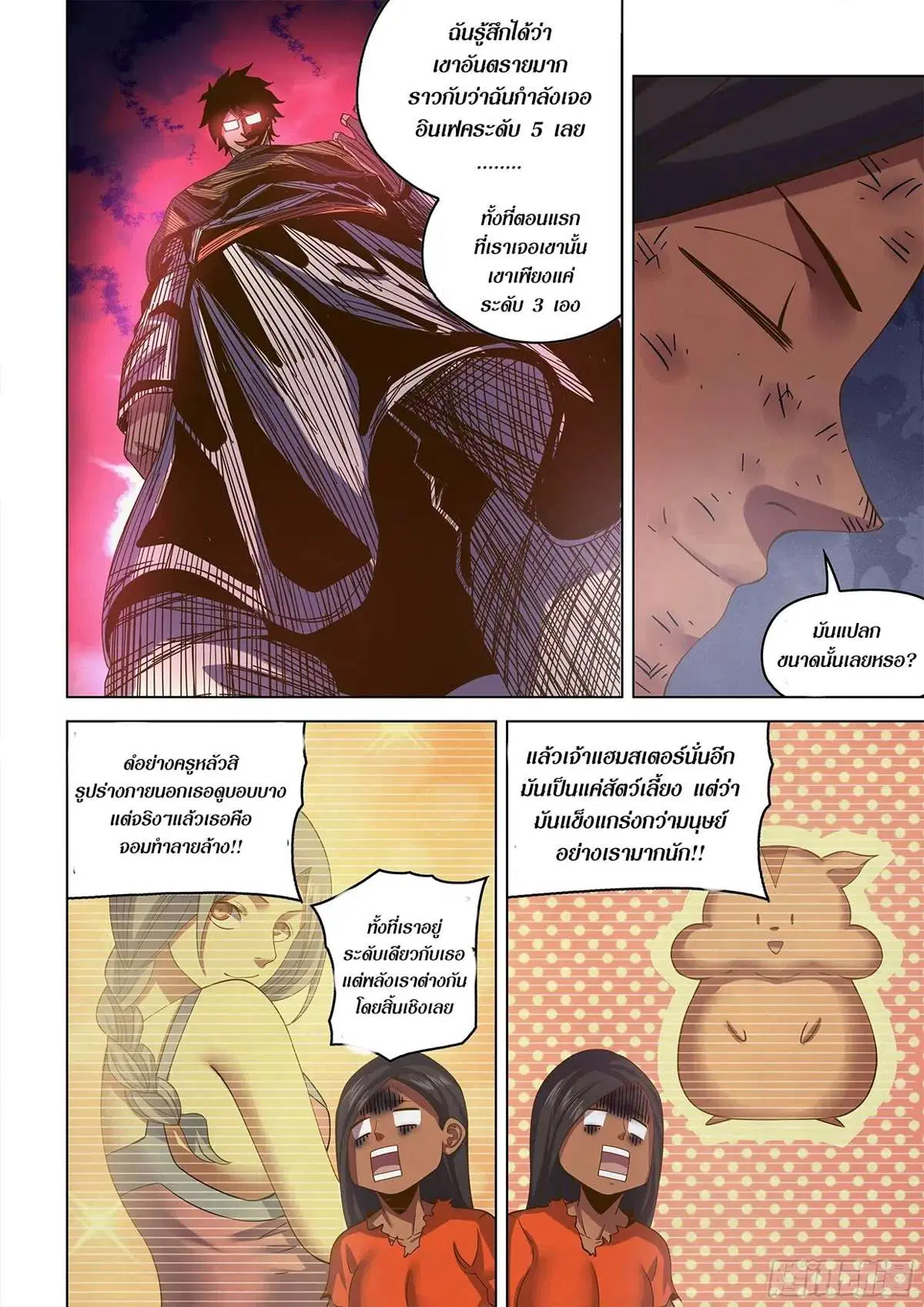 The Last Human ตอนที่ 451 — หน้า 4 จาก 20