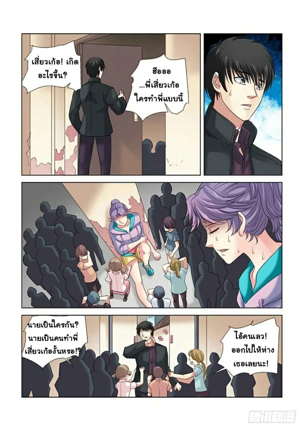 School Beauty’s Bodyguard ตอนที่ 275 — หน้า 8 จาก 10