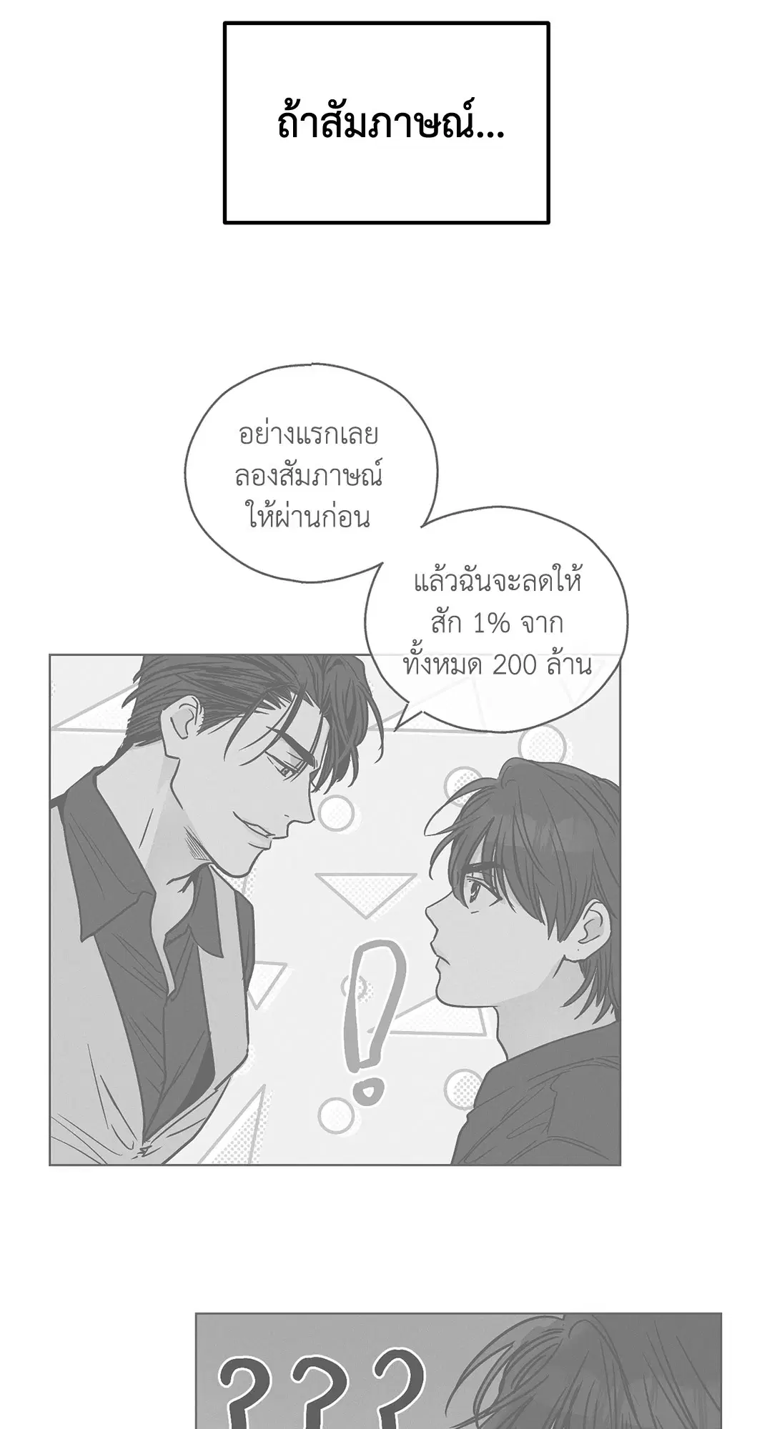 PAYBACK ตอนที่ 5 — หน้า 60 จาก 64