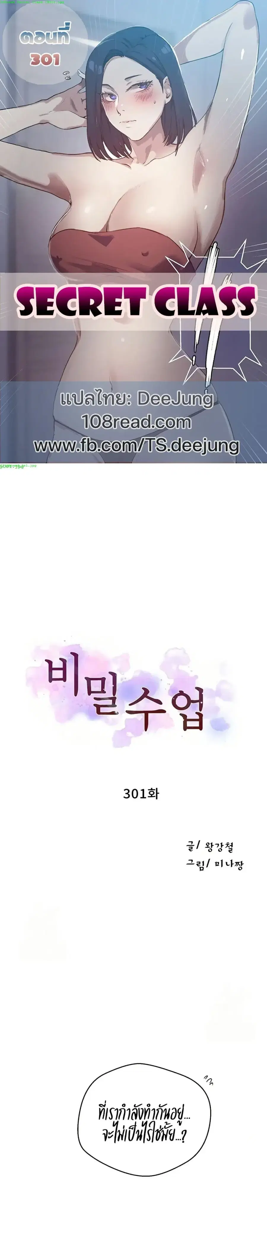 Secret Class ตอนที่ 301 — หน้า 1 จาก 40