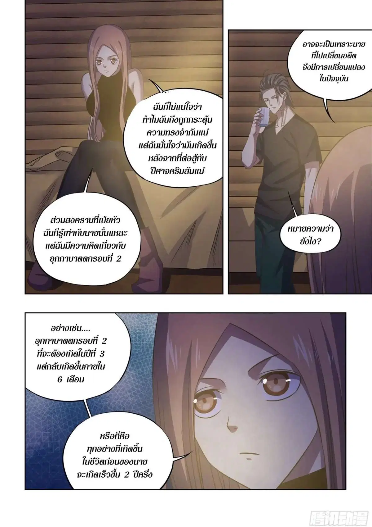 The Last Human ตอนที่ 420 — หน้า 13 จาก 16