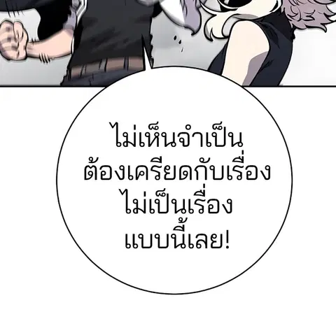 The Player ตอนที่ 36 — หน้า 119 จาก 131