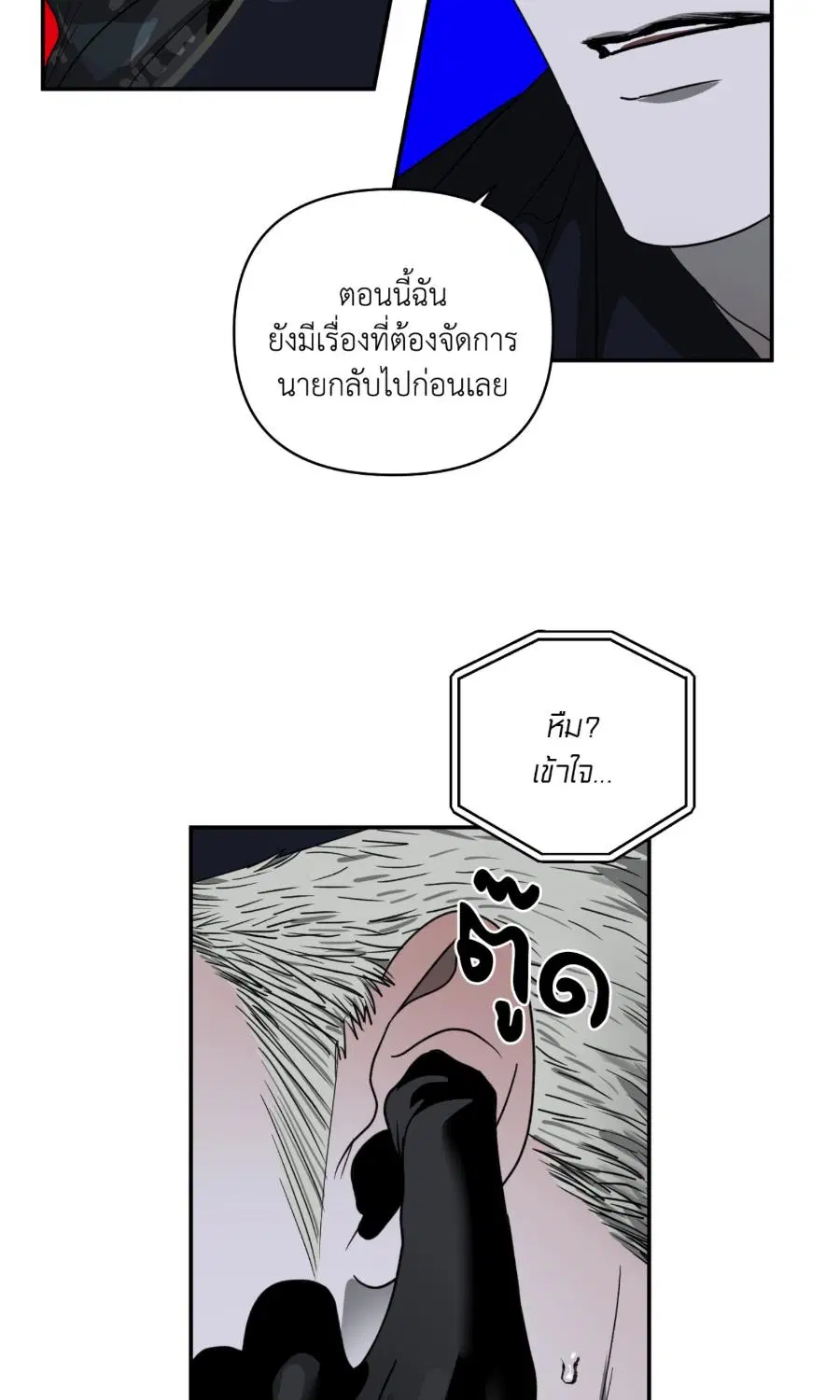 Shutline ตอนที่ 104 — หน้า 24 จาก 66