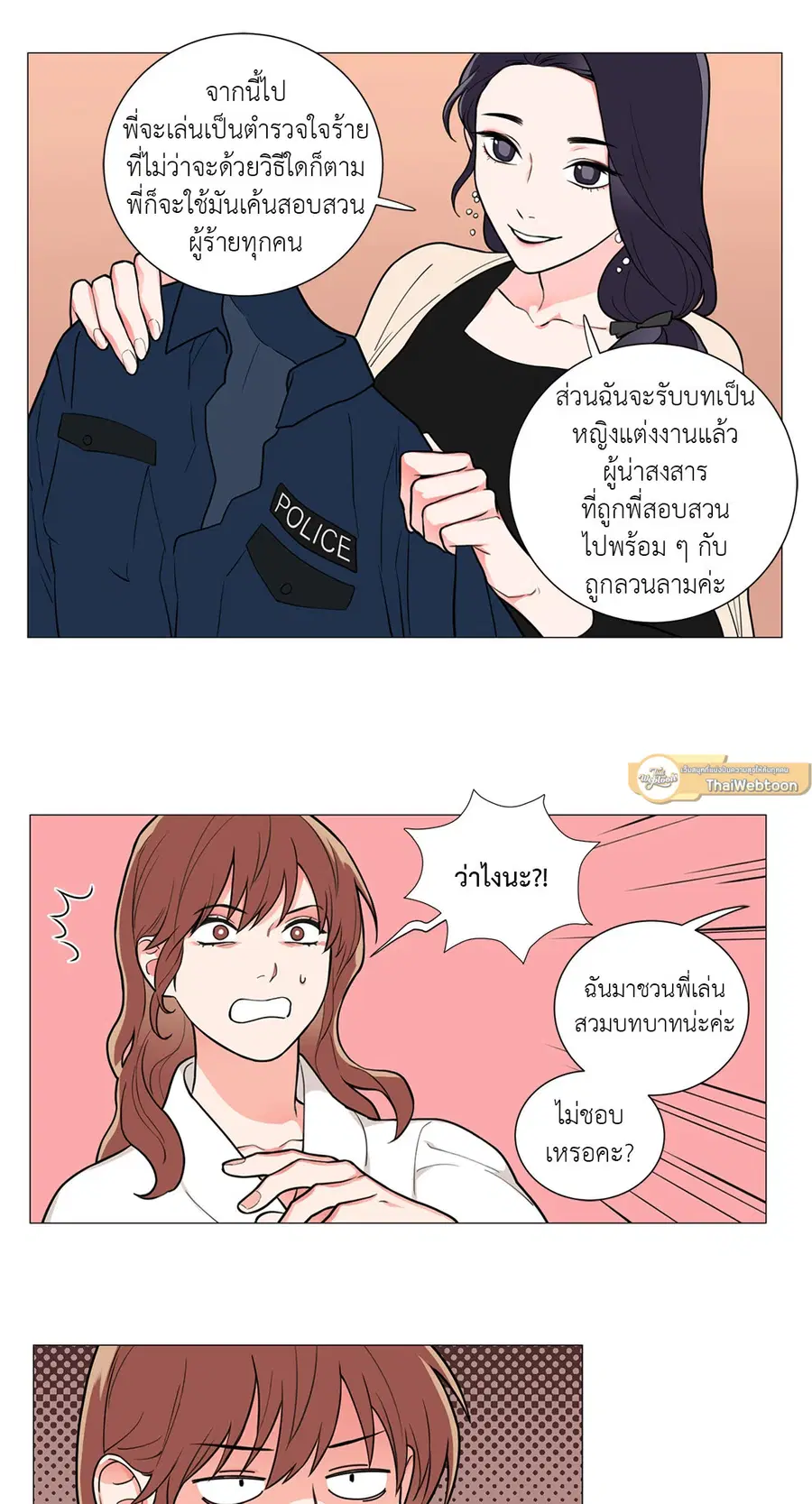 Sadistic Beauty ตอนที่ 61 — หน้า 26 จาก 31