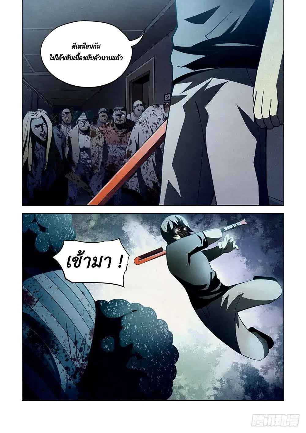 The Last Human ตอนที่ 86 — หน้า 9 จาก 17