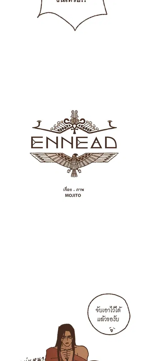 ENNEAD ตอนที่ 48 — หน้า 5 จาก 32
