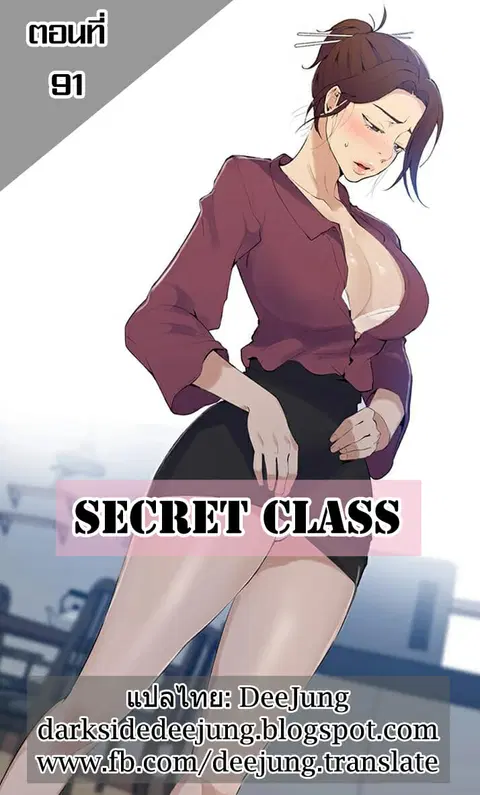 Secret Class ตอนที่ 91 — หน้า 1 จาก 8