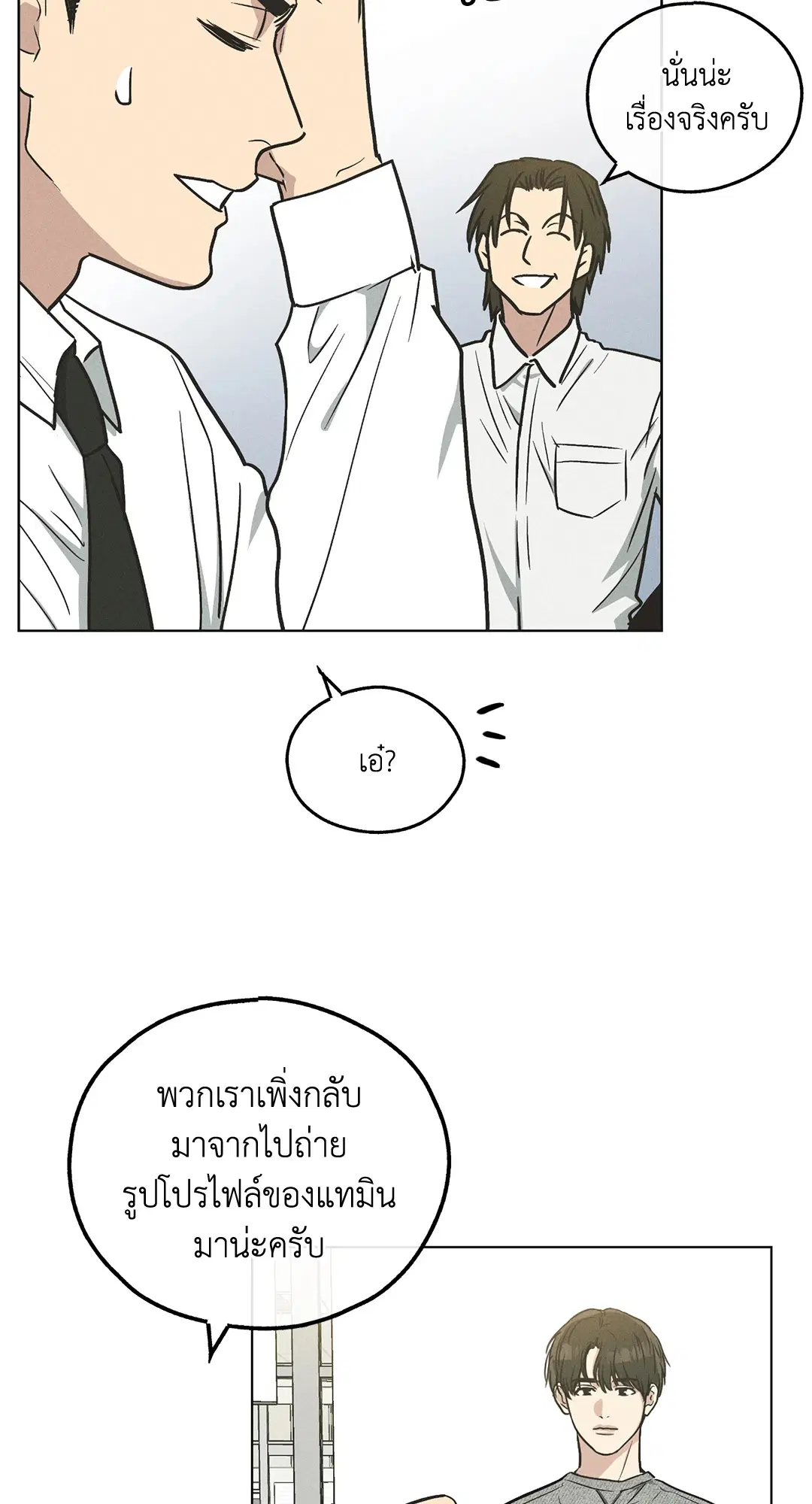 PAYBACK ตอนที่ 12 — หน้า 32 จาก 79