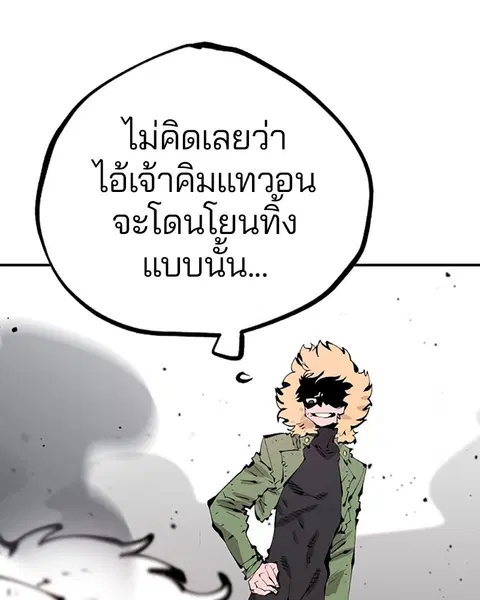 The Player ตอนที่ 61 — หน้า 74 จาก 140