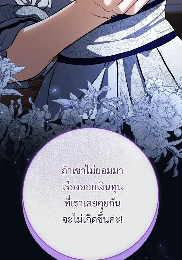 To My Husband’s Mistress ตอนที่ 102 — หน้า 119 จาก 123