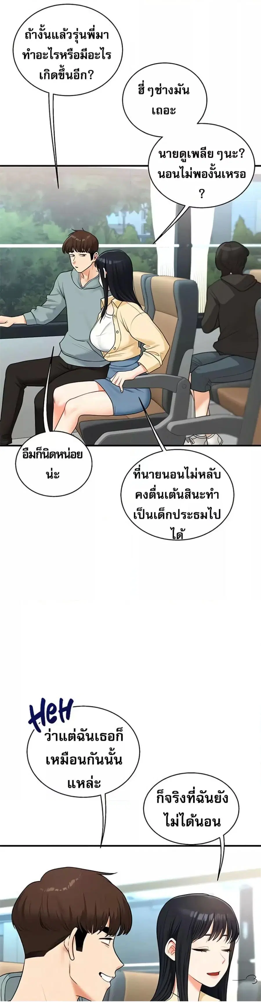 Relationship Reversal ตอนที่ 32 — หน้า 17 จาก 51