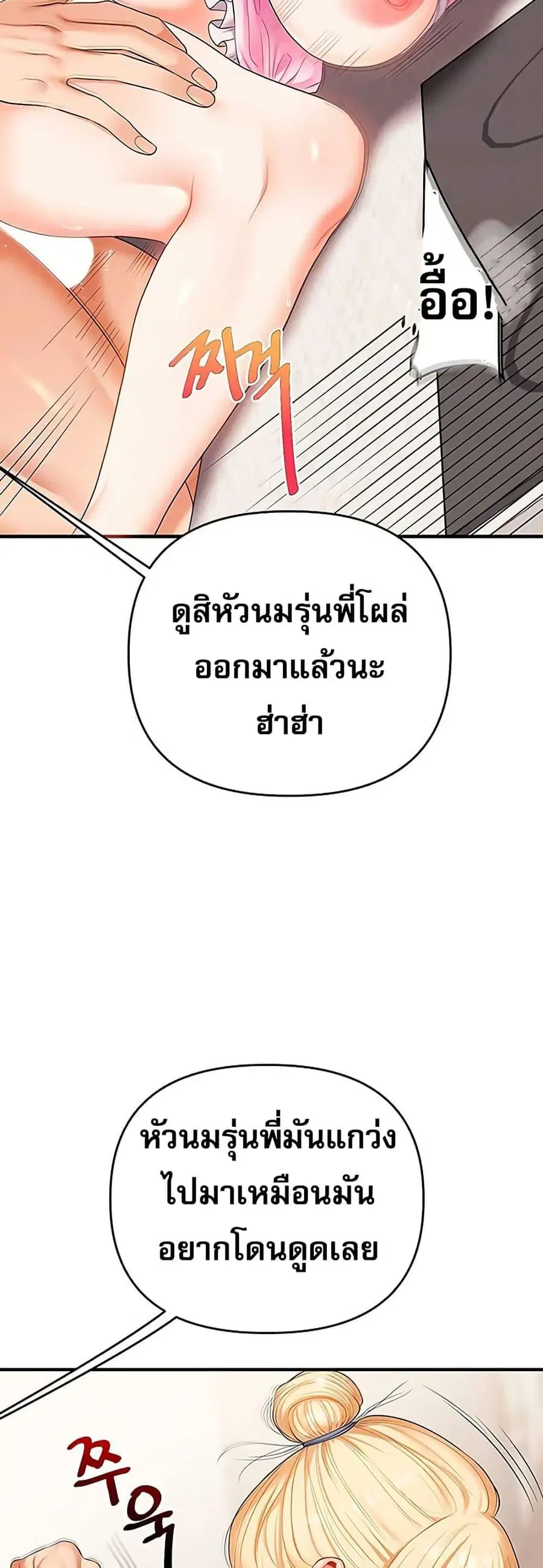 Relationship Reversal ตอนที่ 77 — หน้า 16 จาก 50