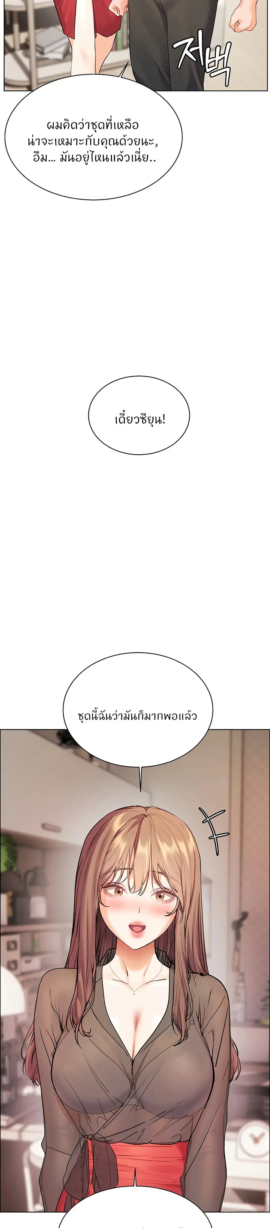 Teacher’s Efforts ตอนที่ 52 — หน้า 26 จาก 50