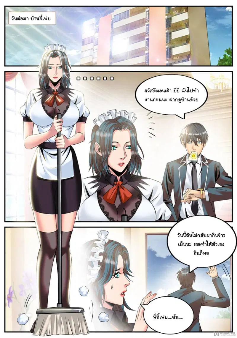 The Superb Captain in the City ตอนที่ 124 — หน้า 2 จาก 14