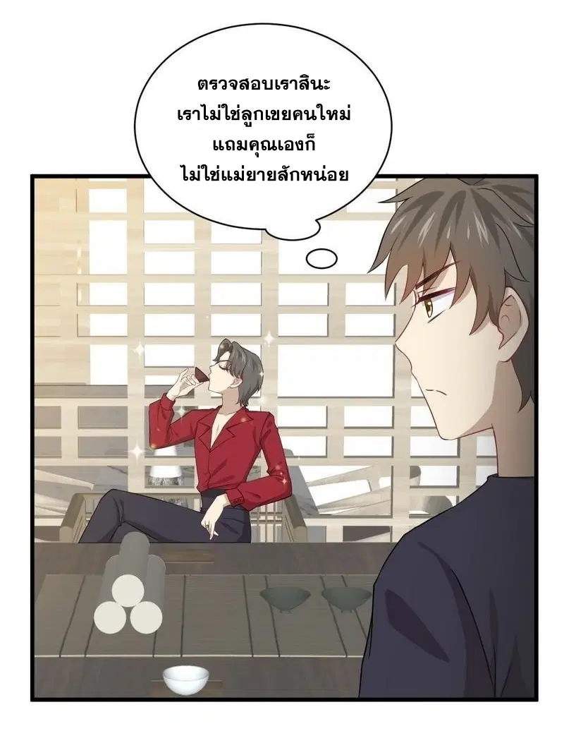 Immortal Swordsman in the Reverse World ตอนที่ 67 — หน้า 22 จาก 32